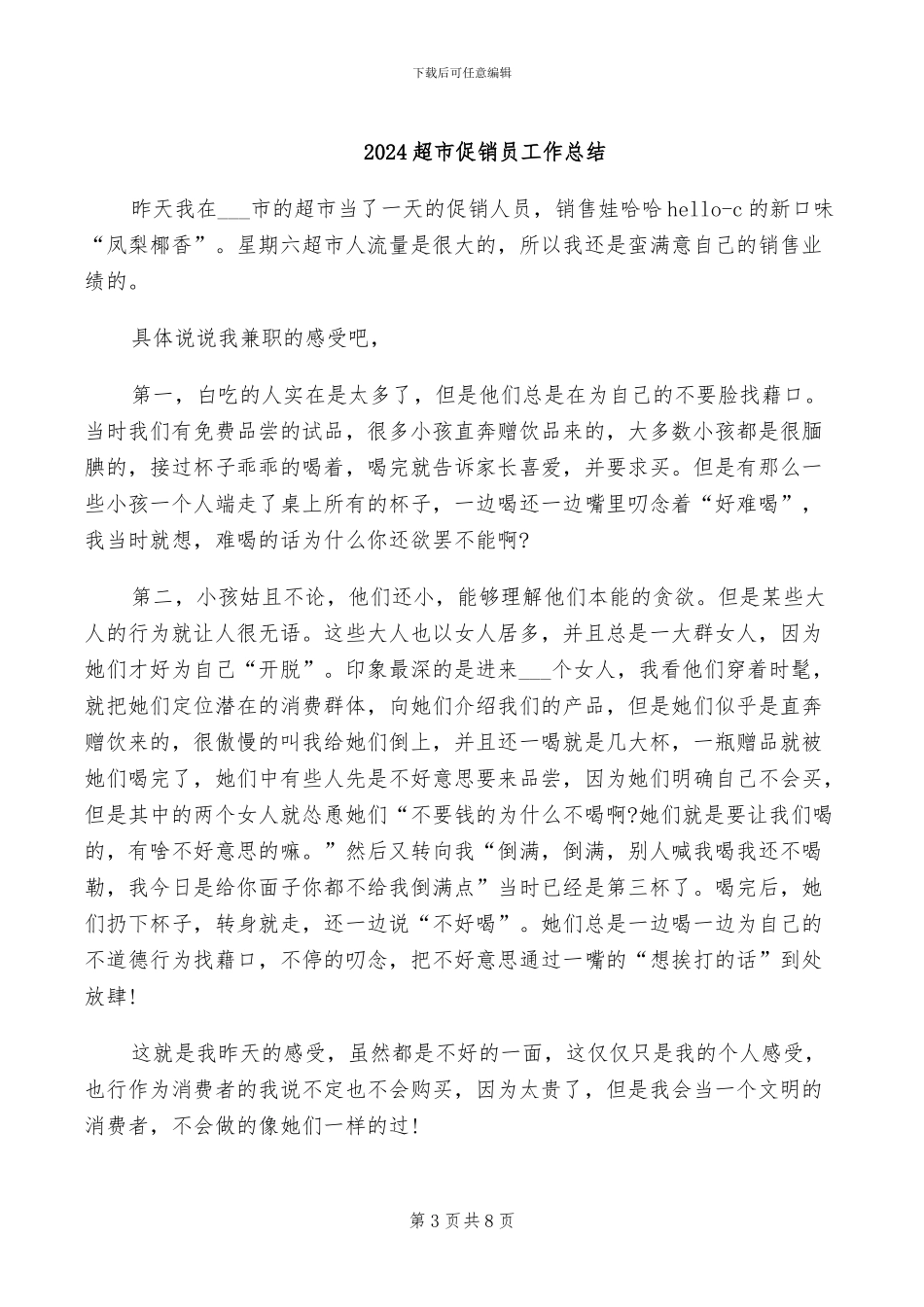 2024超市会计年终总结_第3页