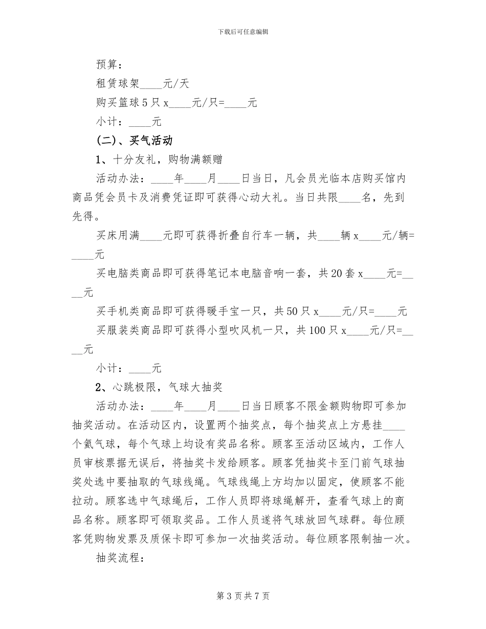 2024超市元旦促销活动方案_第3页