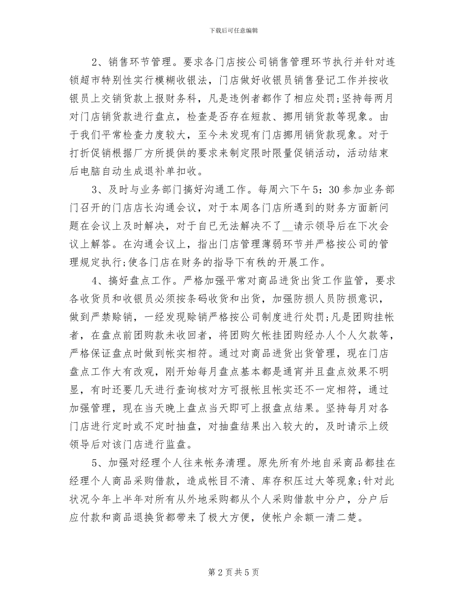 2024超市出纳年终工作总结_第2页