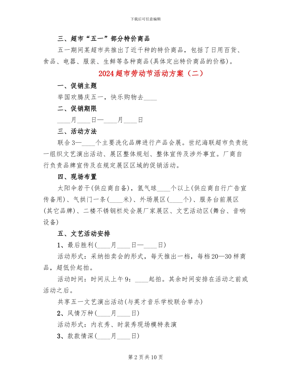 2024超市劳动节活动方案_第2页