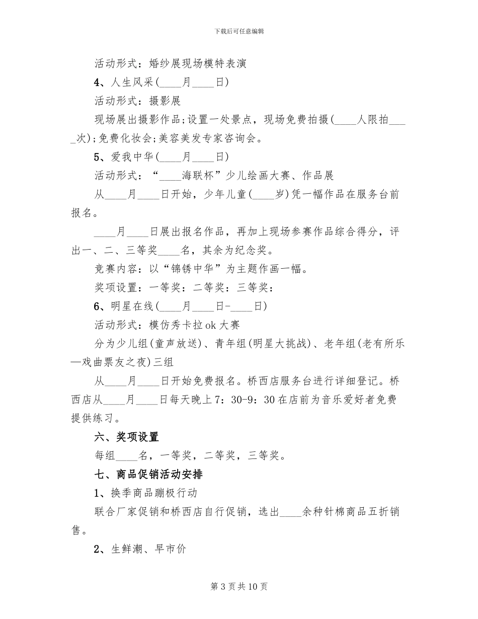 2024超市劳动节活动方案_第3页