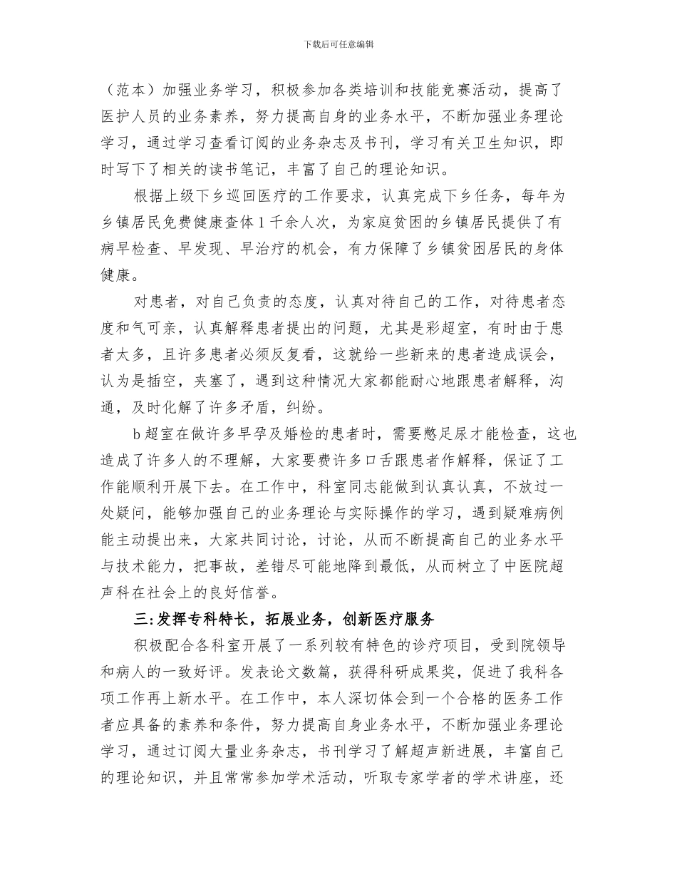 2024起重作业人员专项培训总结范本_第3页