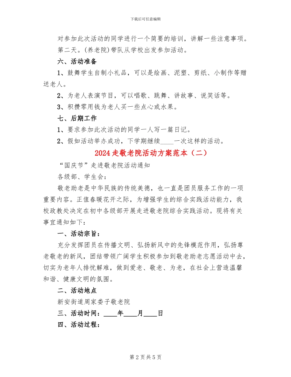 2024走敬老院活动方案范本_第2页
