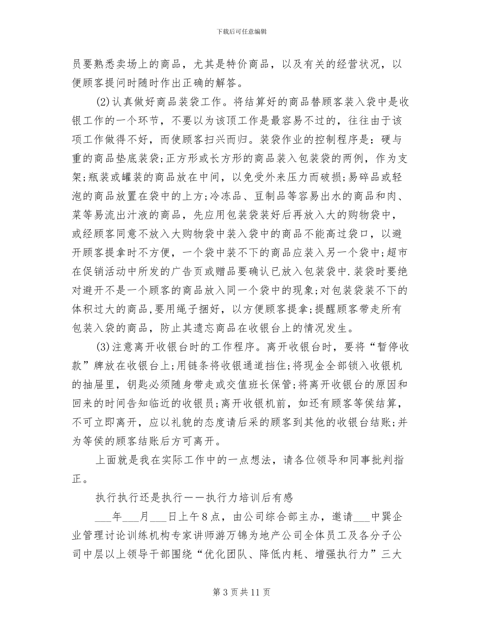 2024超市员工月工作总结_第3页