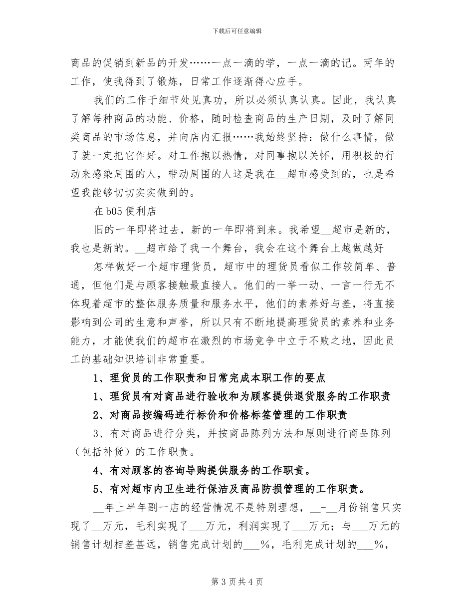 2024超市员工工作总结_第3页