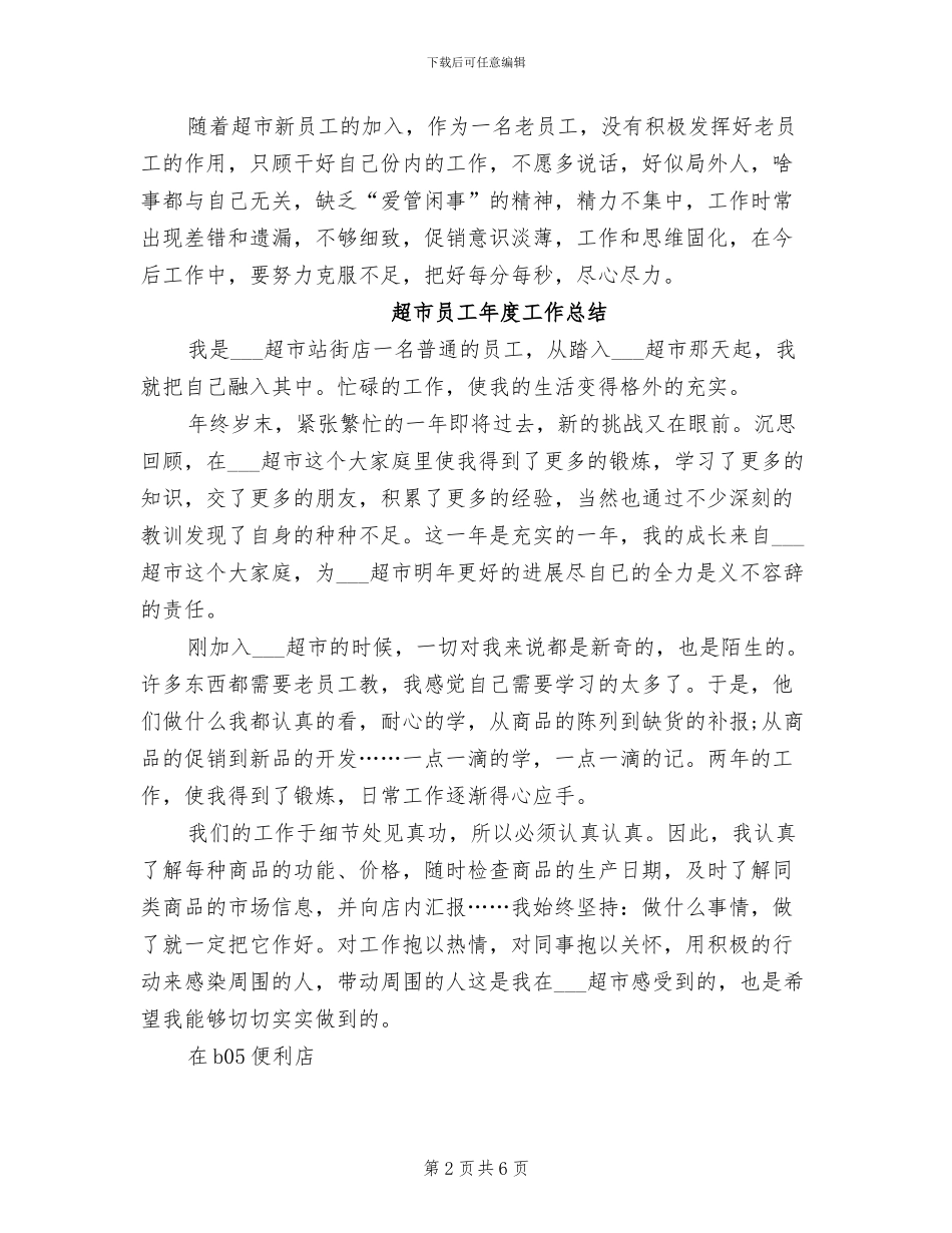 2024超市员工半年工作总结_第2页