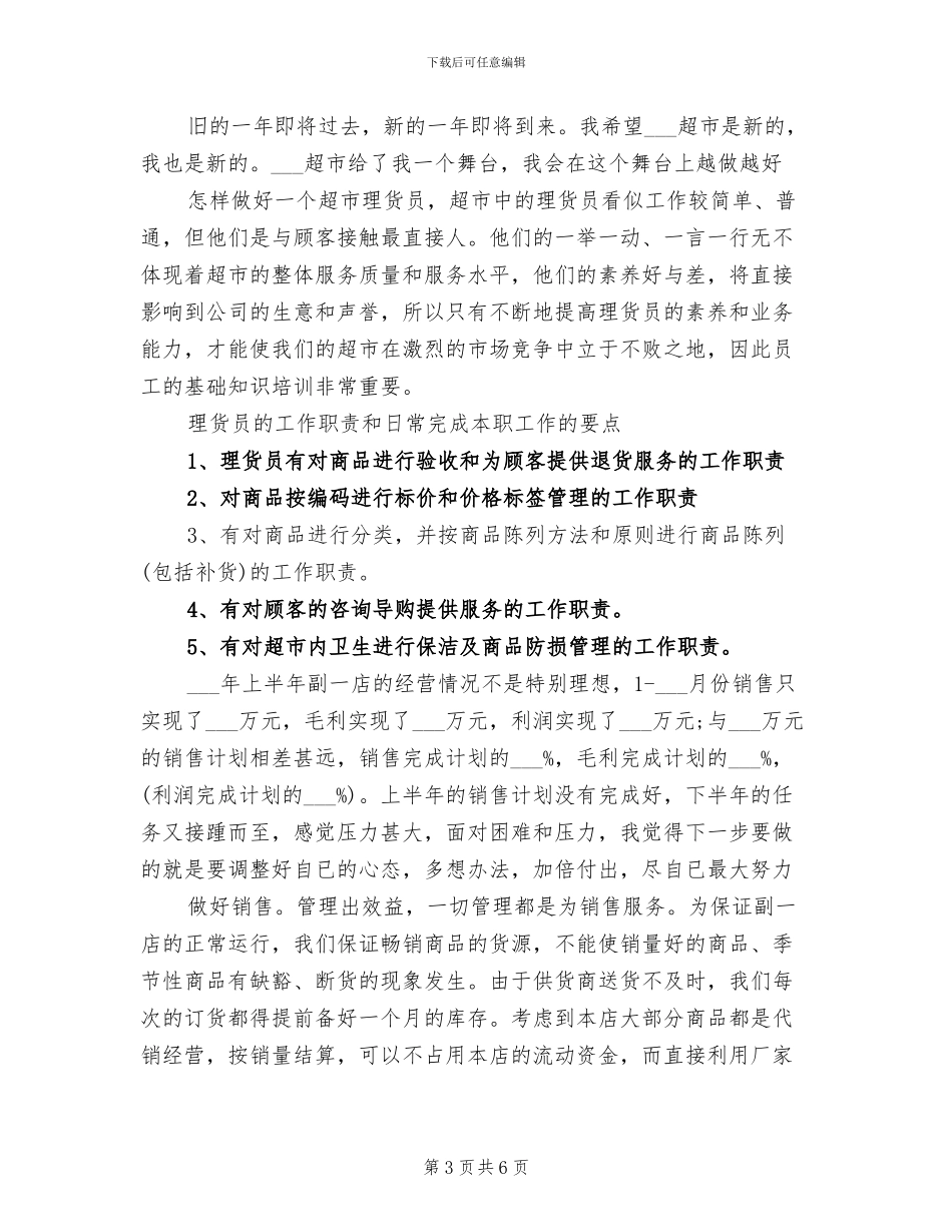 2024超市员工半年工作总结_第3页