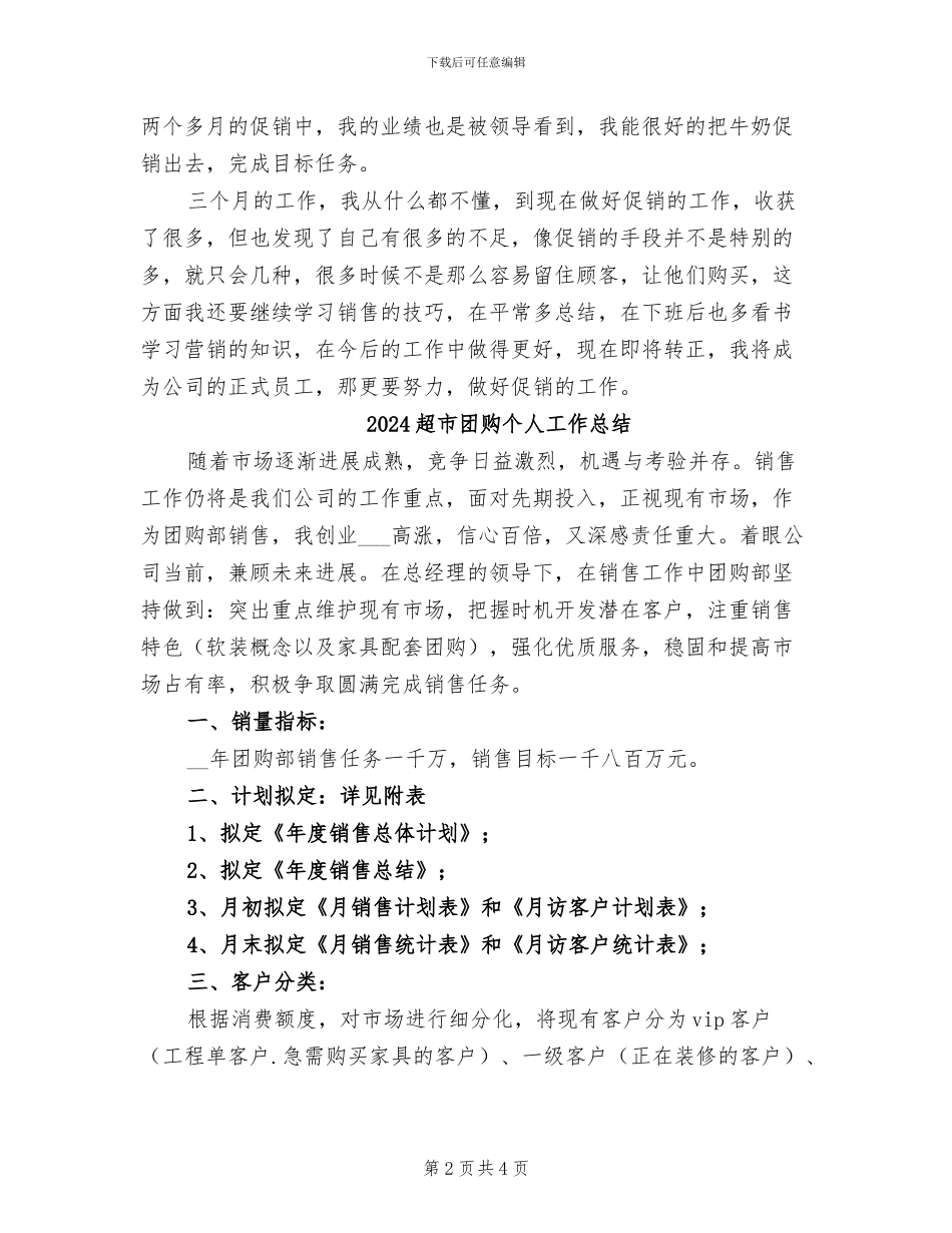 2024超市员工转正个人工作总结_第2页