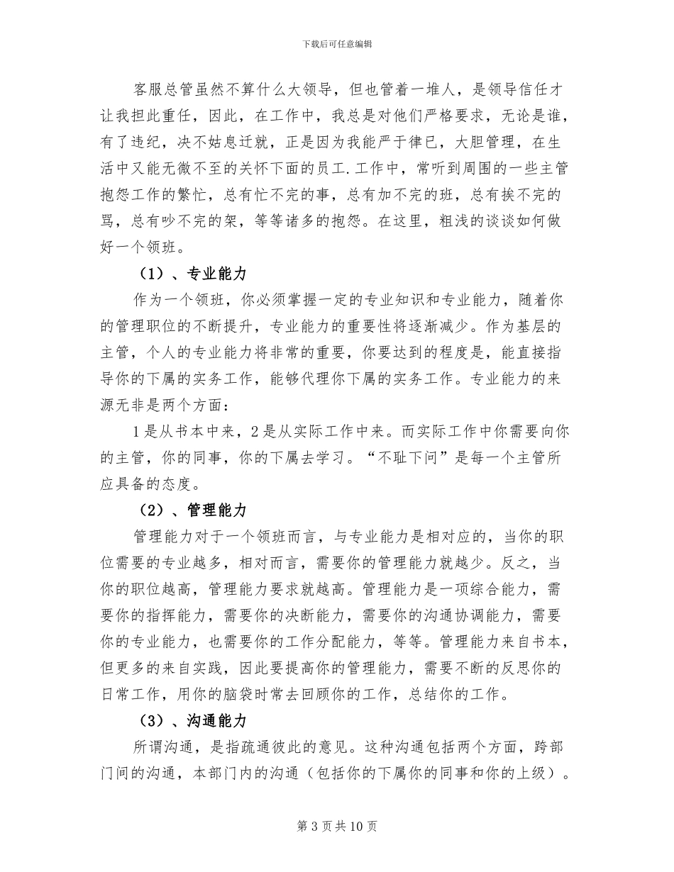 2024超市客服上半年工作总结_第3页