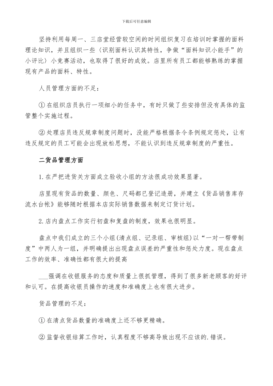 2024超市店长月工作总结_第2页