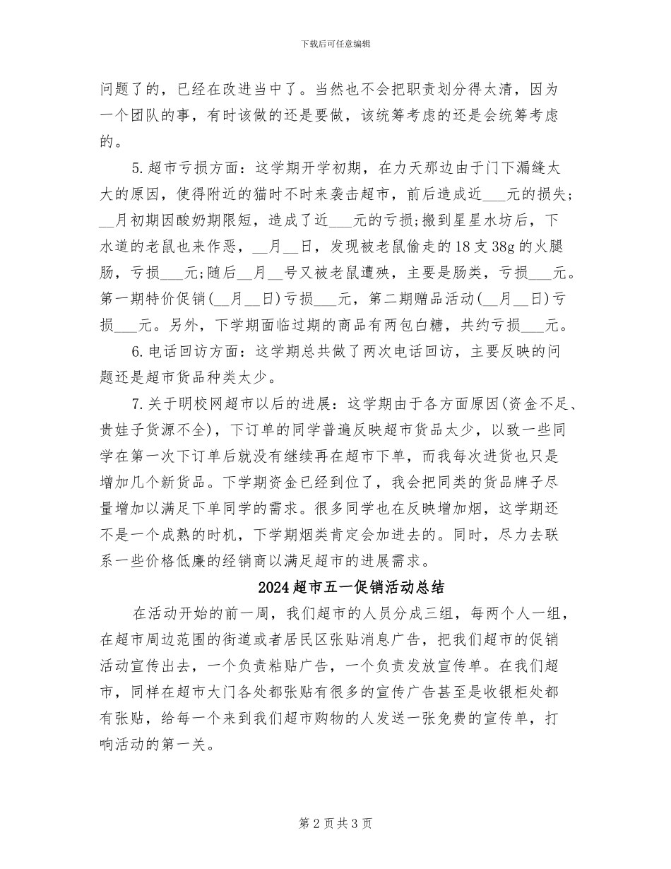 2024超市主管年度工作总结_第2页