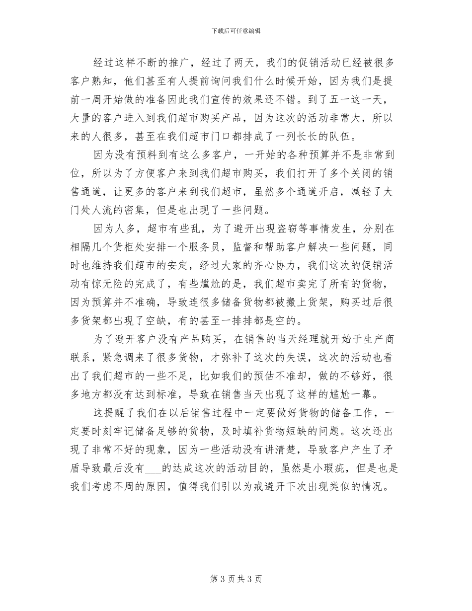 2024超市主管年度工作总结_第3页