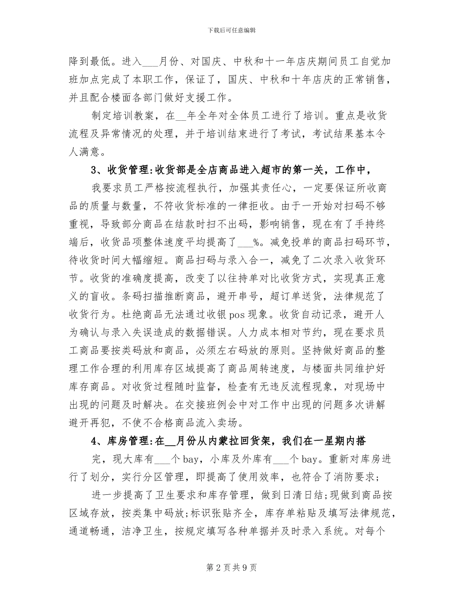 2024超市收货部工作总结及工作计划_第2页