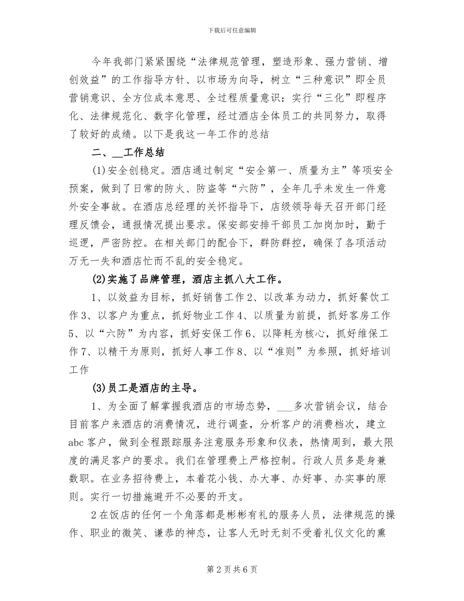 2024超市收银人员年度工作总结_第2页