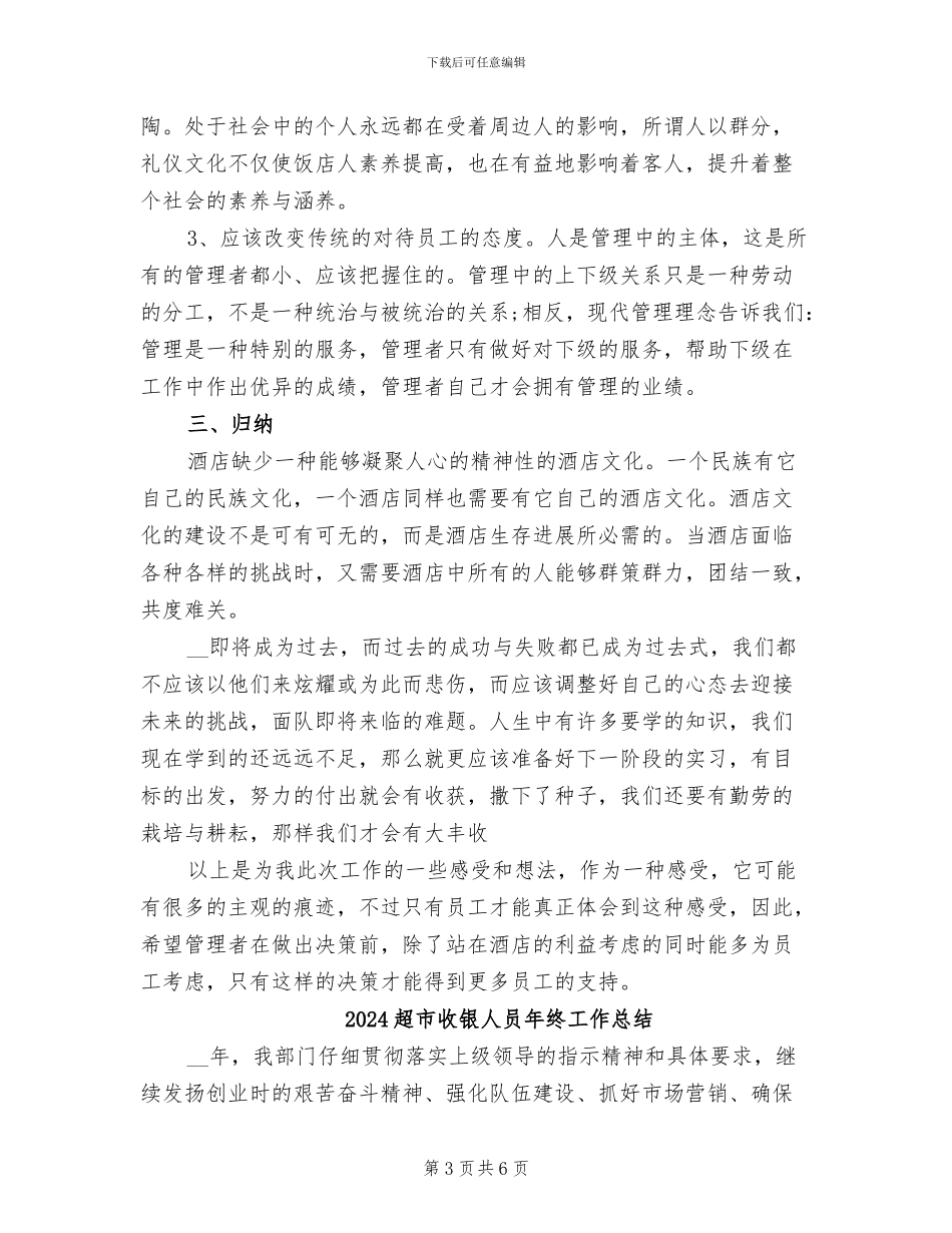 2024超市收银人员年度工作总结_第3页