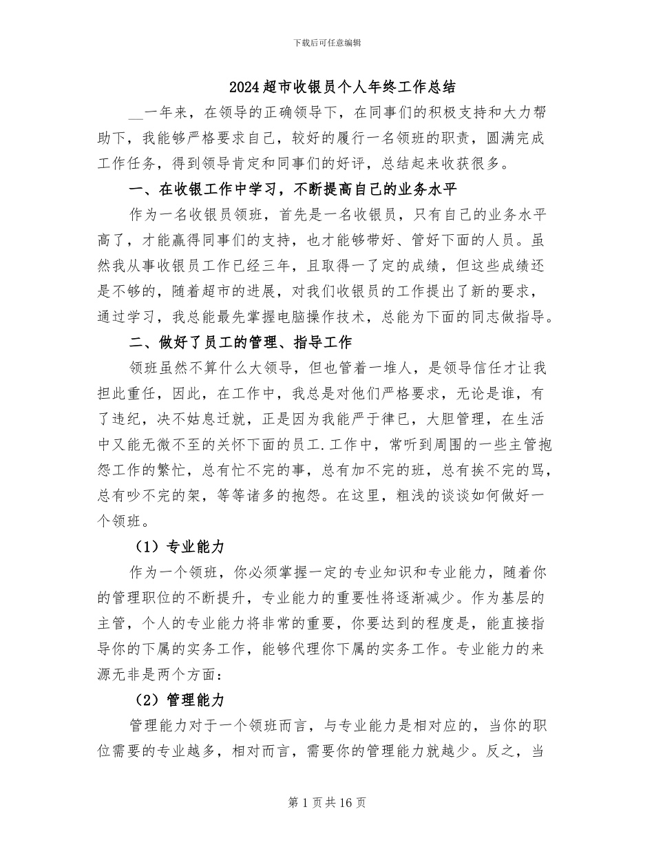 2024超市收银员个人年终工作总结_第1页