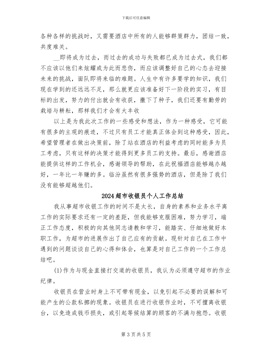 2024超市收银人员年终工作总结_第3页