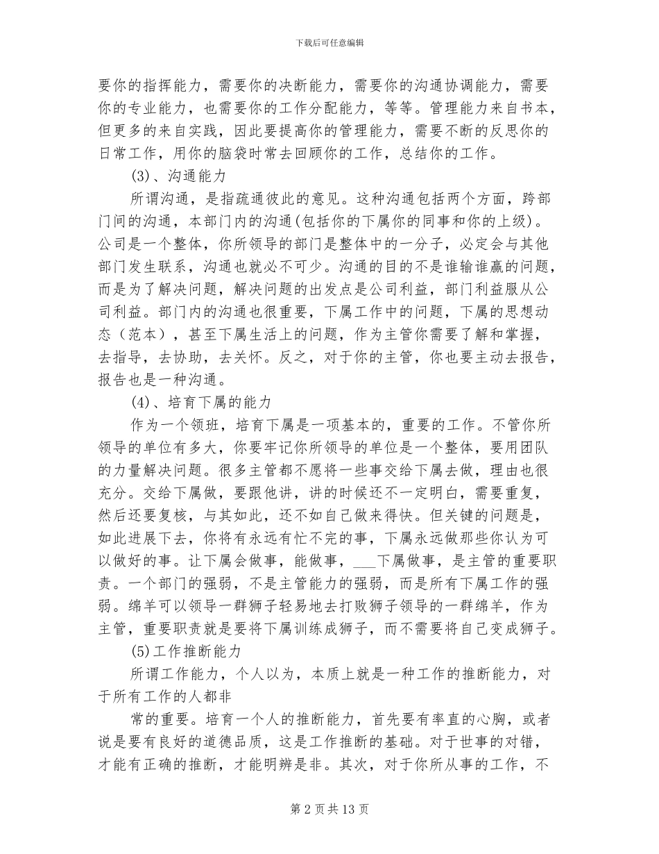 2024超市收银员领班年度工作总结_第2页