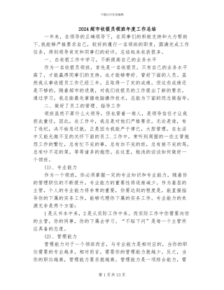 2024超市收银员领班年度工作总结