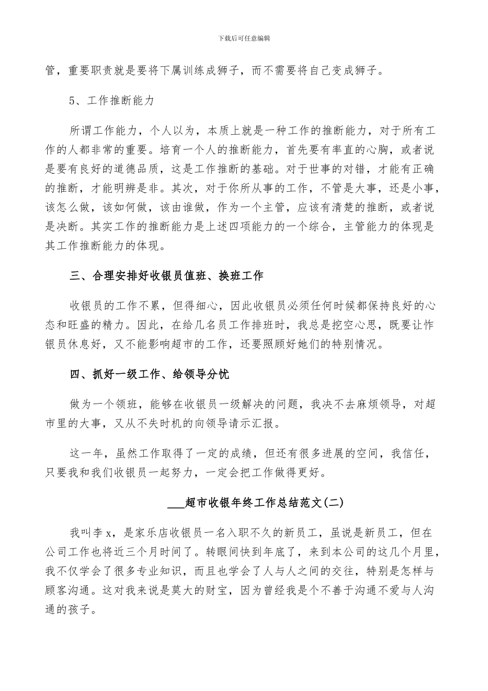 2024超市收银年终工作总结范文_第3页