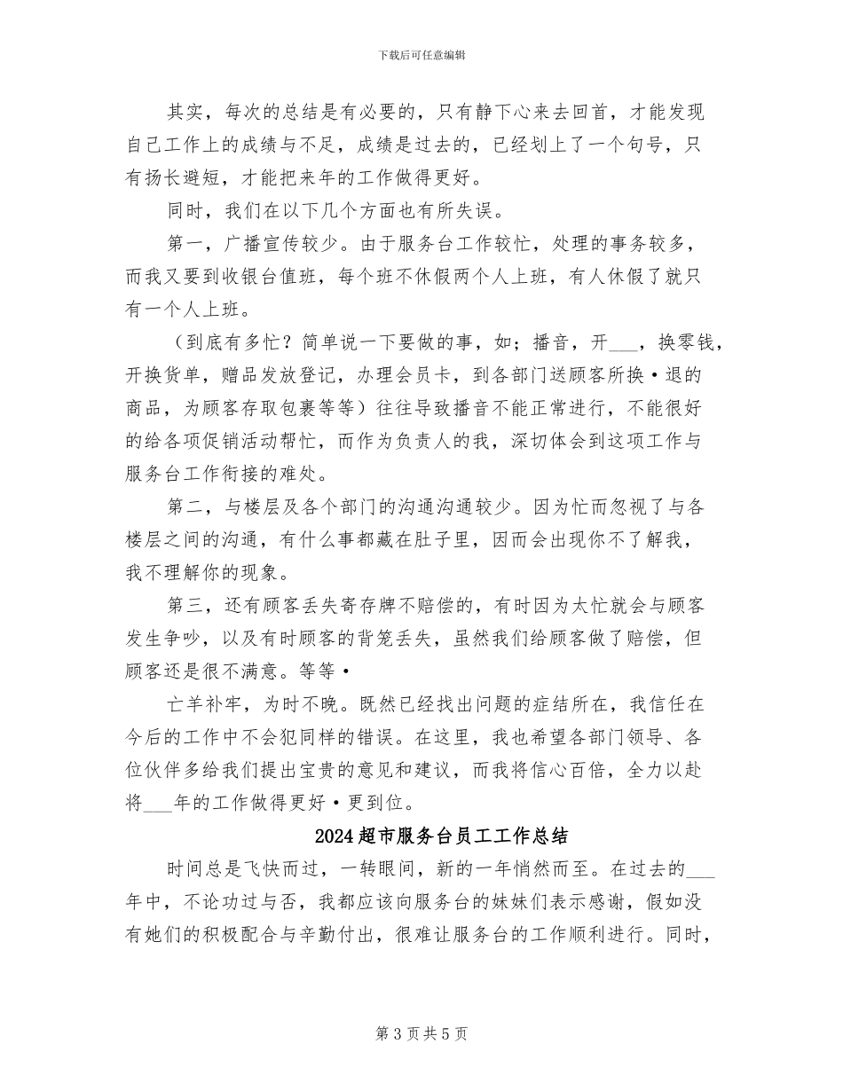 2024超市月度工作总结_第3页
