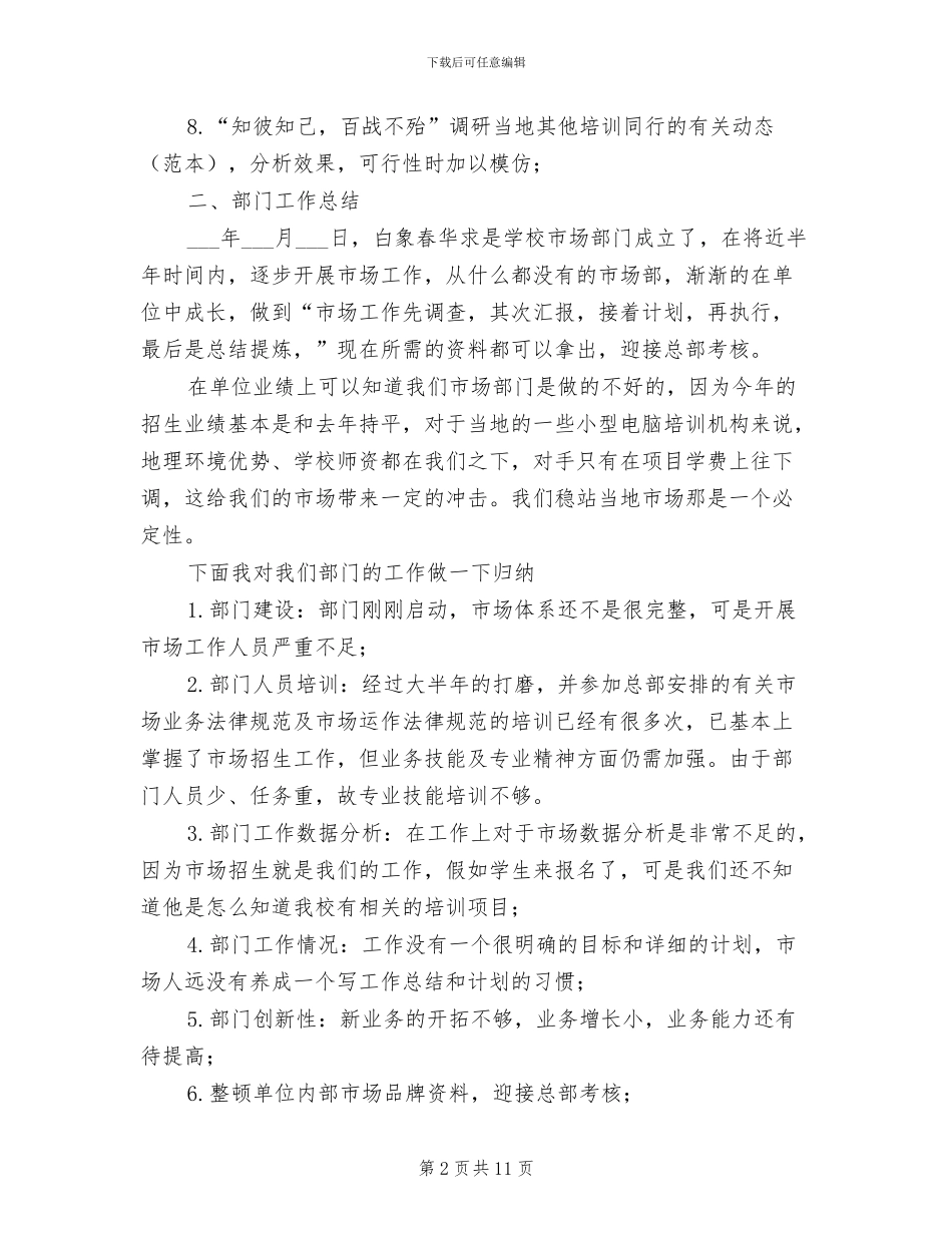 2024超市理货员年度工作总结_第2页