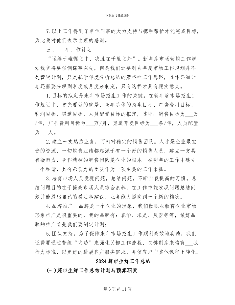 2024超市理货员年度工作总结_第3页