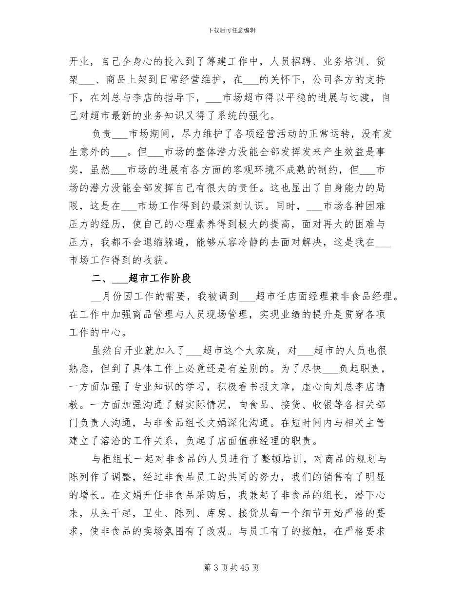 2024超市年终工作总结范文_第3页