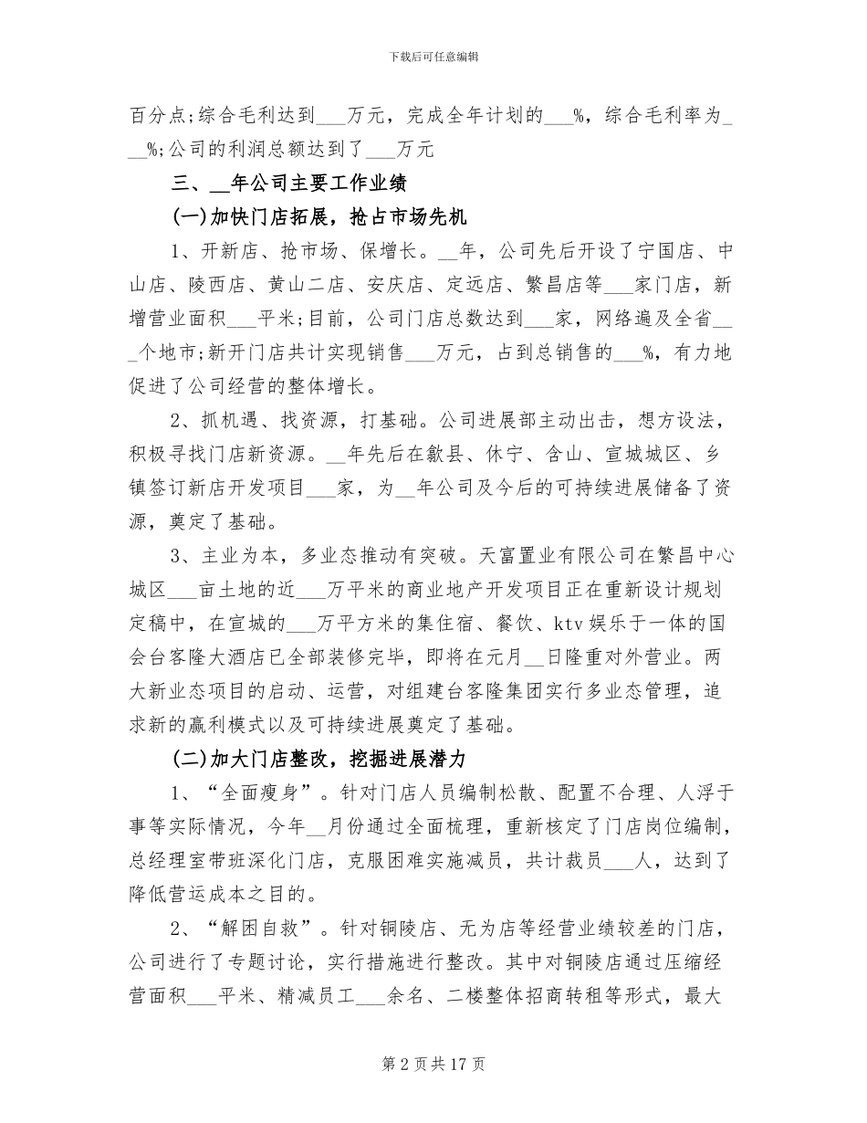 2024超市经理工作总结_第2页