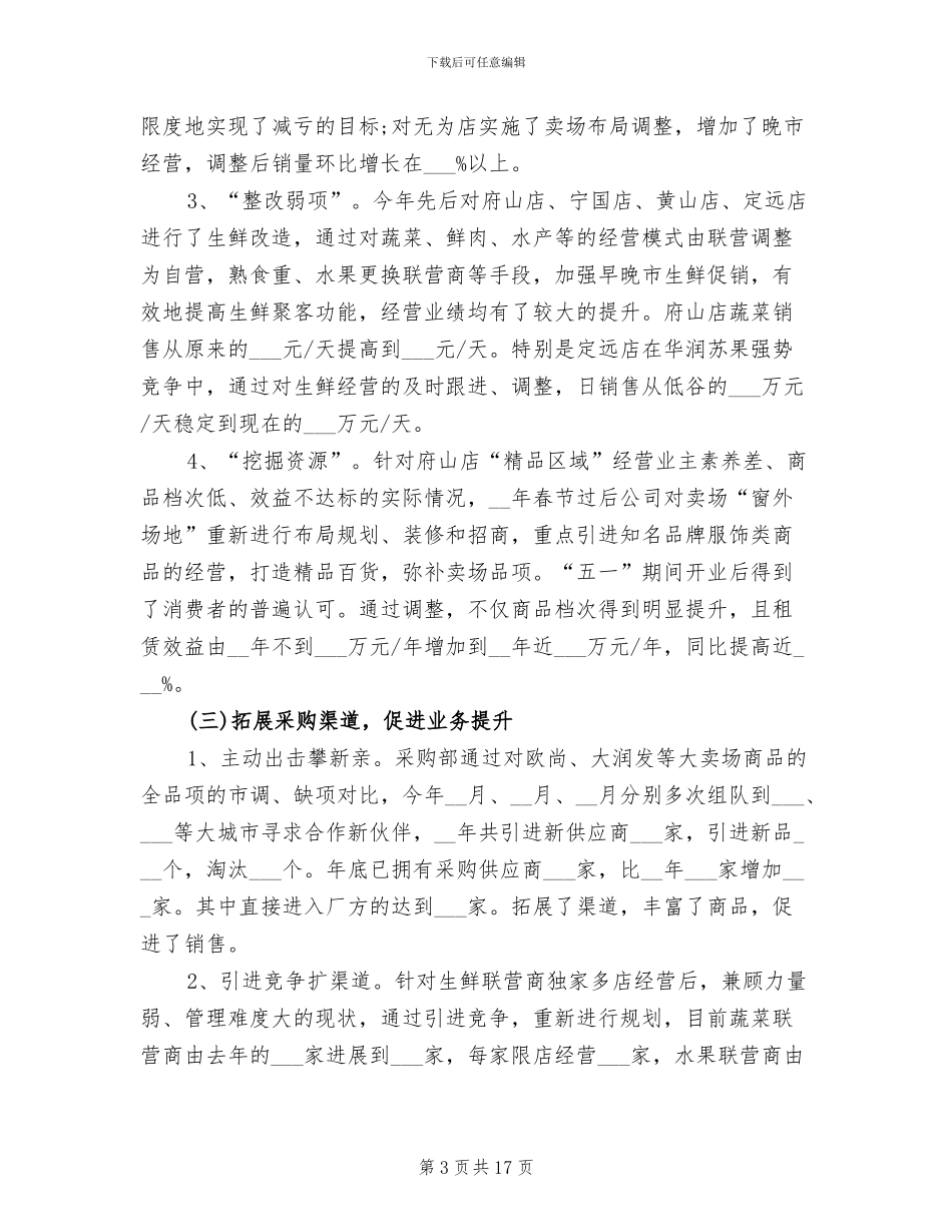 2024超市经理工作总结_第3页