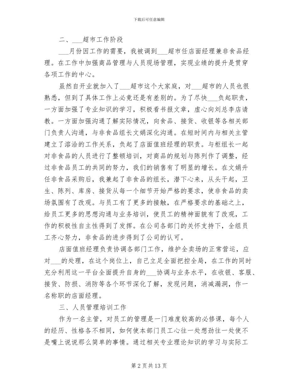 2024超市经理年终总结_第2页