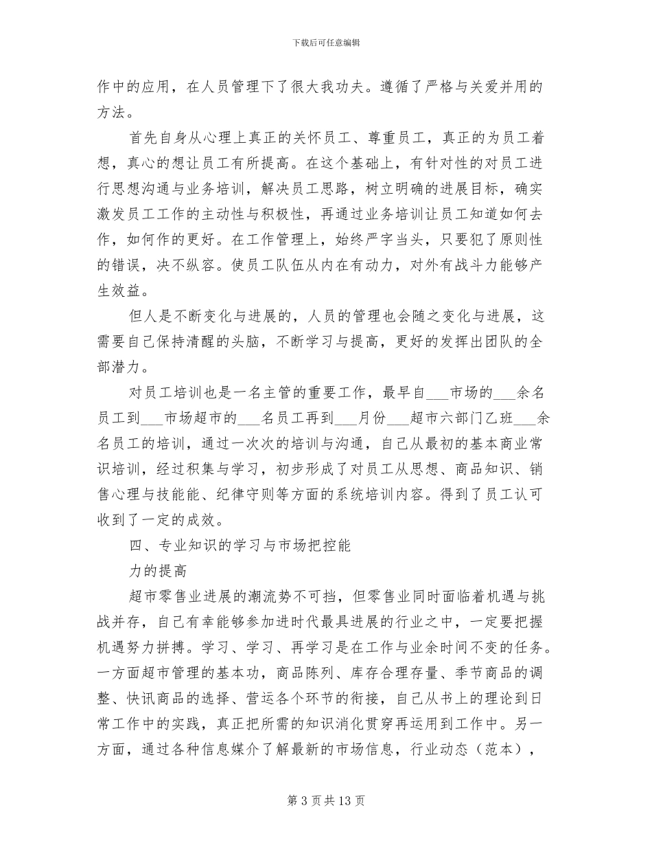 2024超市经理年终总结_第3页