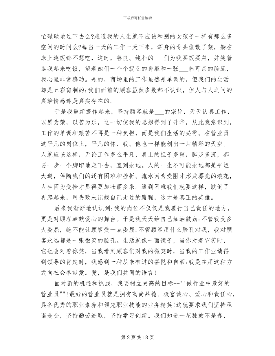 2024超市营业员工作总结_第2页