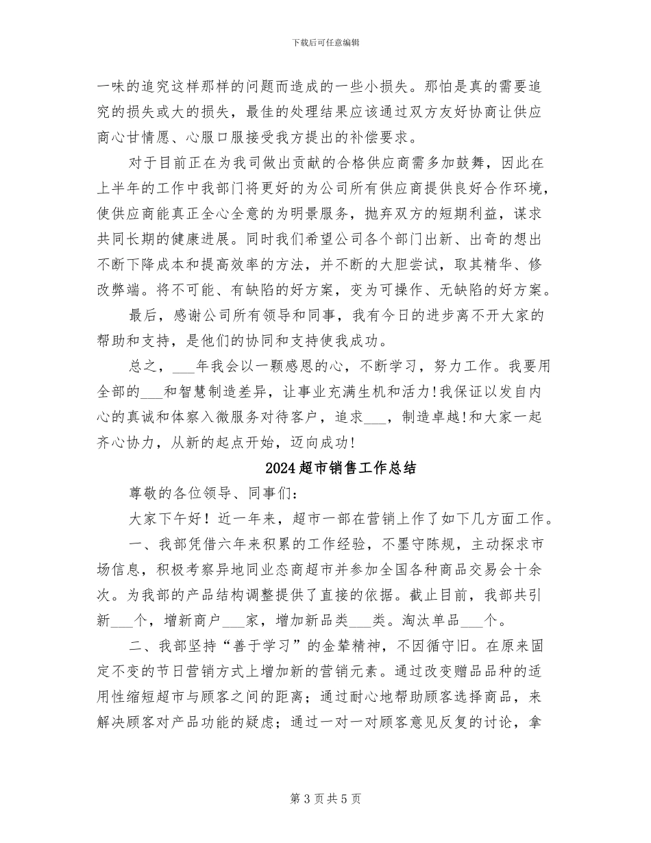 2024超市采购年终总结_第3页