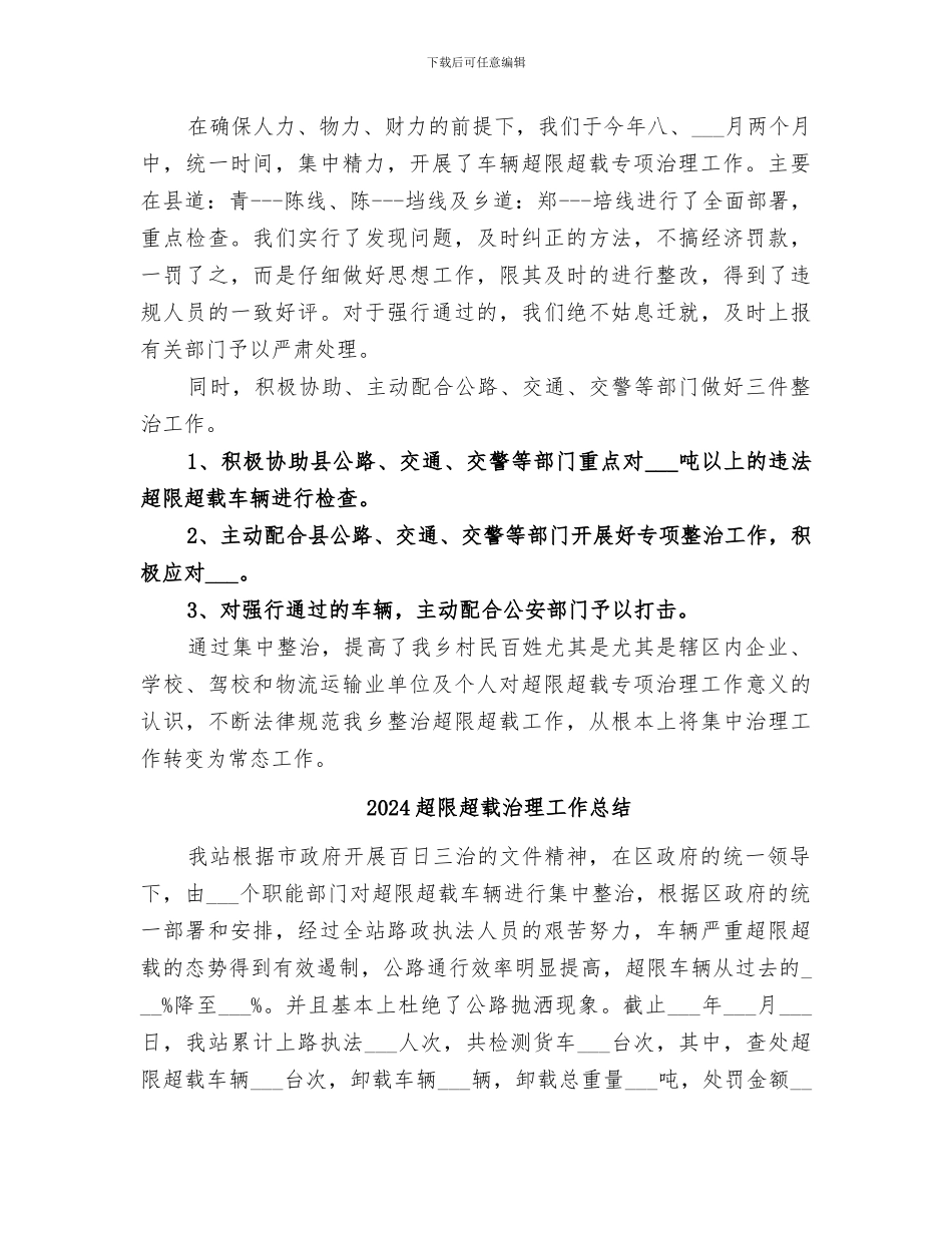 2024超限超载专项治理工作总结_第2页