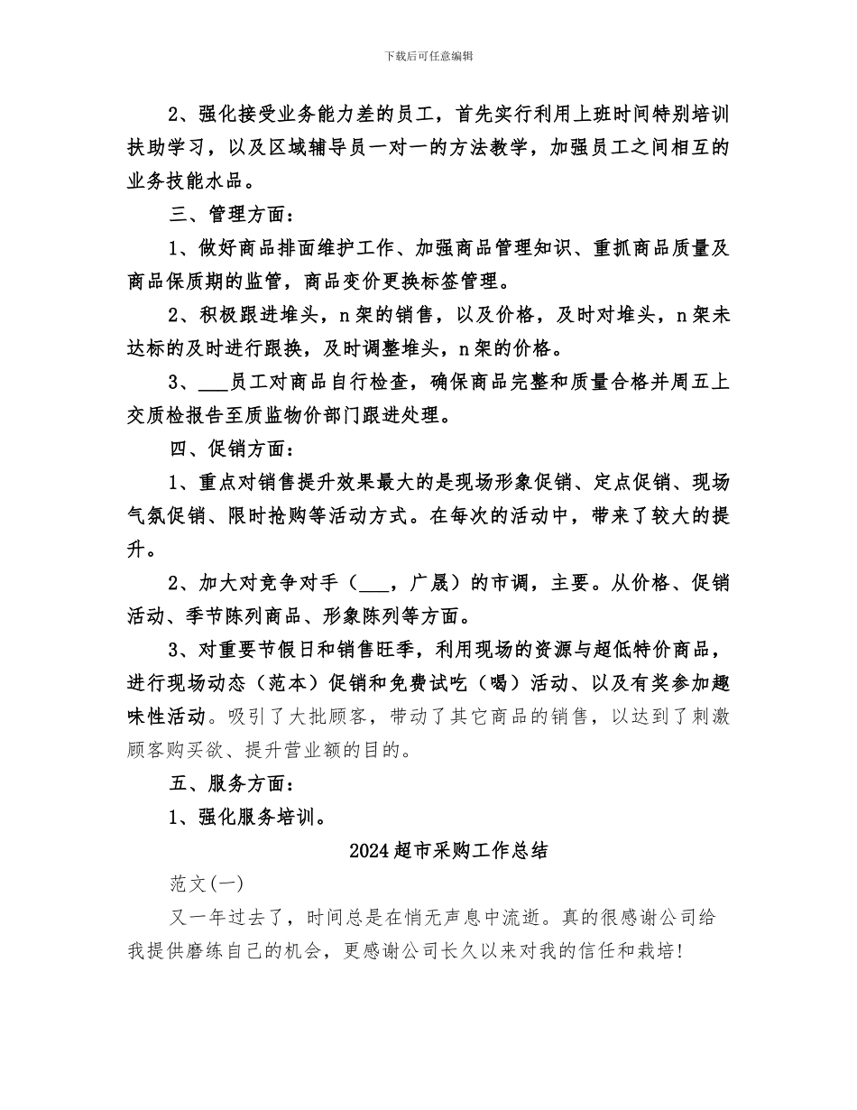 2024超市部食品休闲区上半年工作总结_第2页