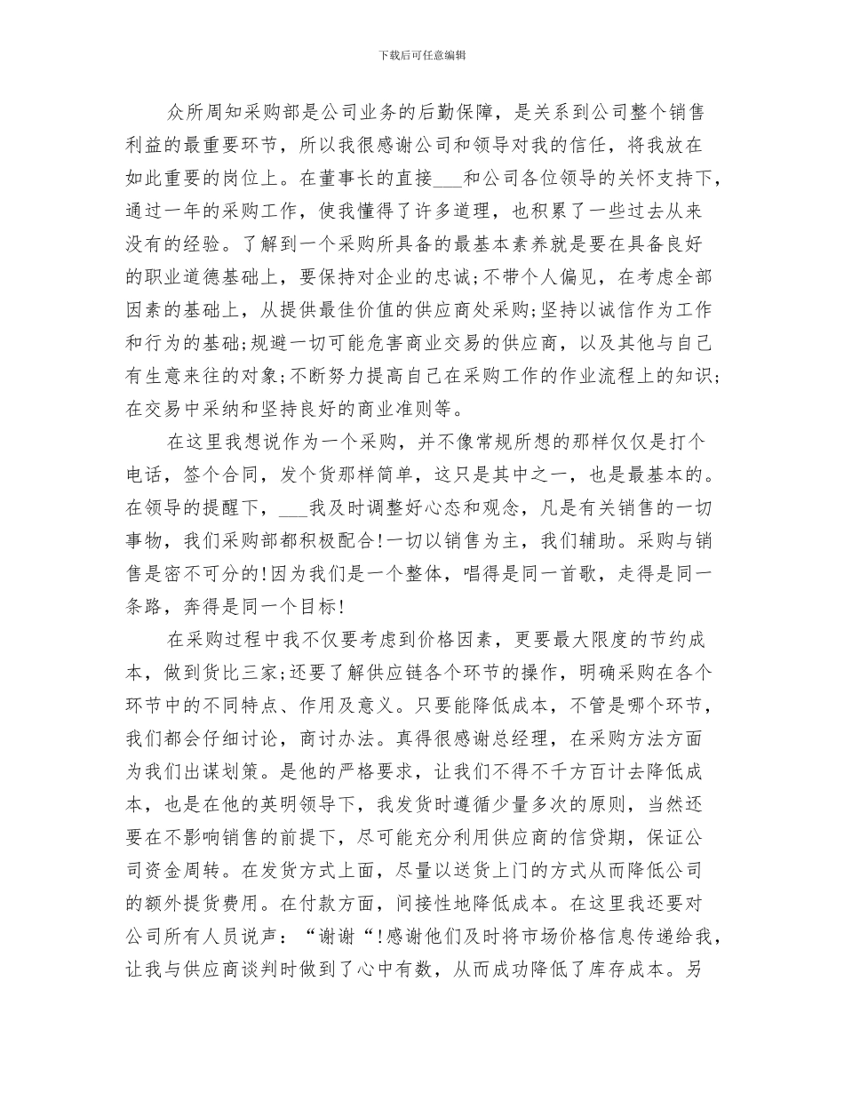 2024超市部食品休闲区上半年工作总结_第3页