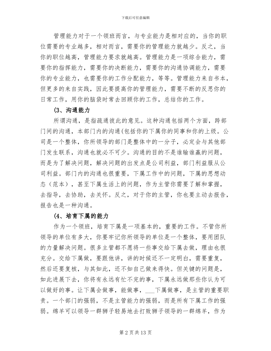 2024超市收银员工作总结_第2页