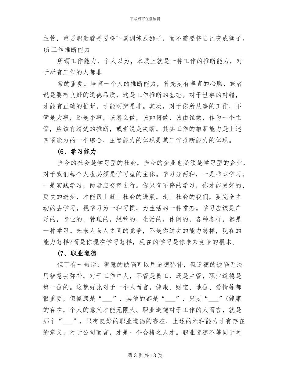 2024超市收银员工作总结_第3页