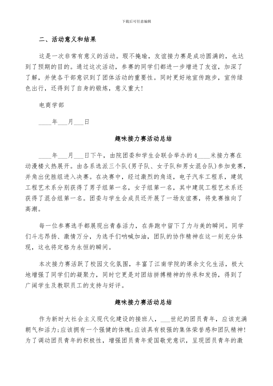 2024趣味接力赛活动总结_第2页