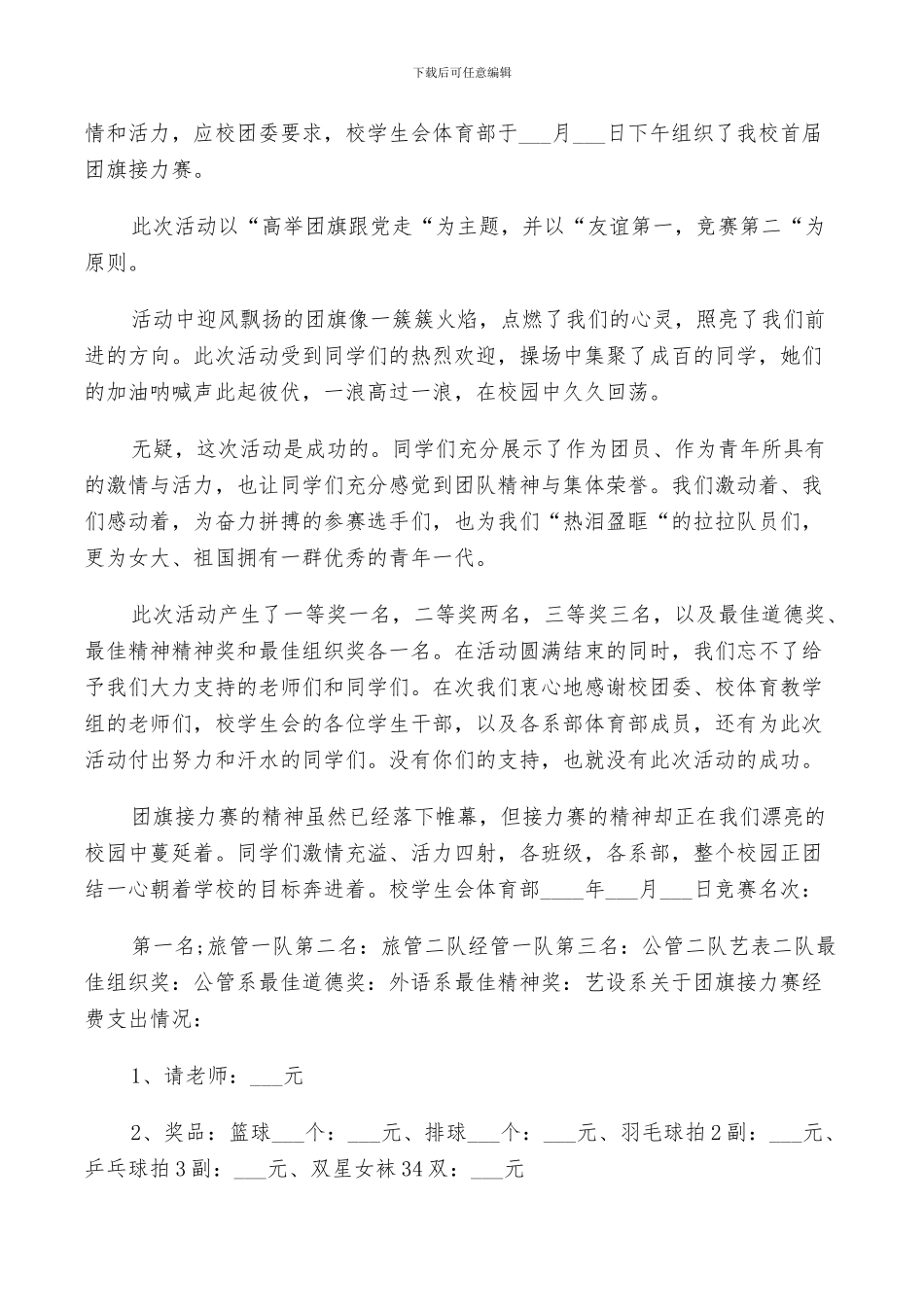 2024趣味接力赛活动总结_第3页