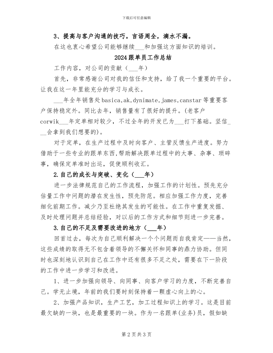 2024跟单员个人年终工作总结_第2页