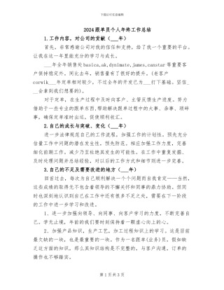 2024跟单员个人年终工作总结
