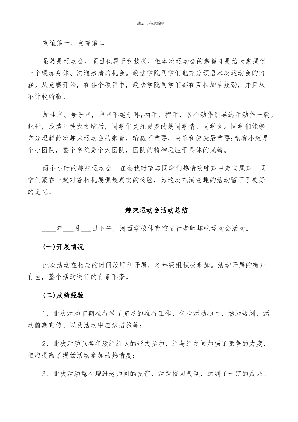 2024趣味运动会活动总结_第2页