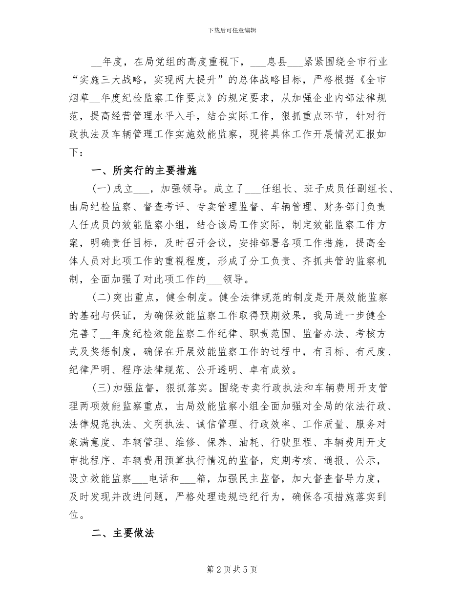 2024跟单员工作总结范文_第2页