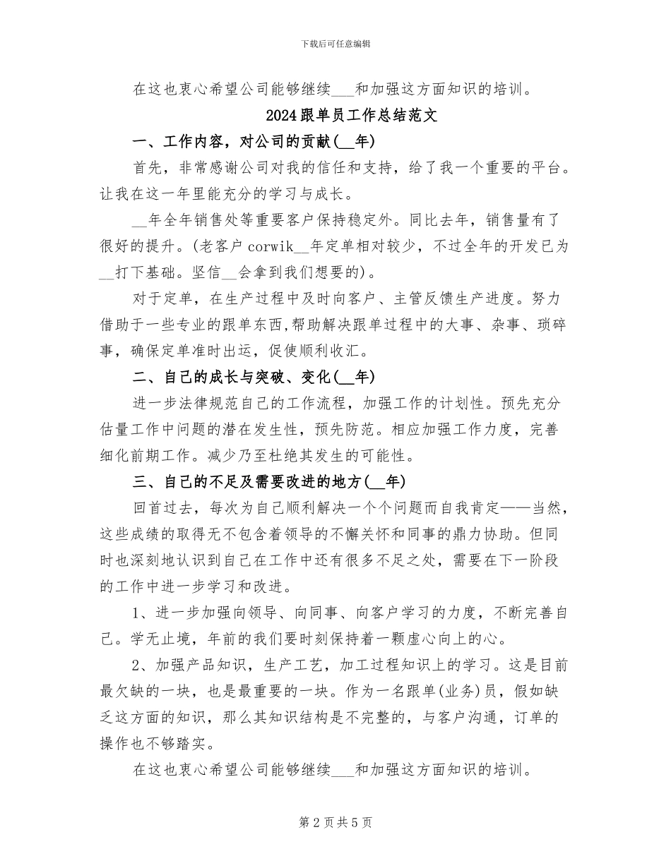 2024跟单员工作总结_第2页