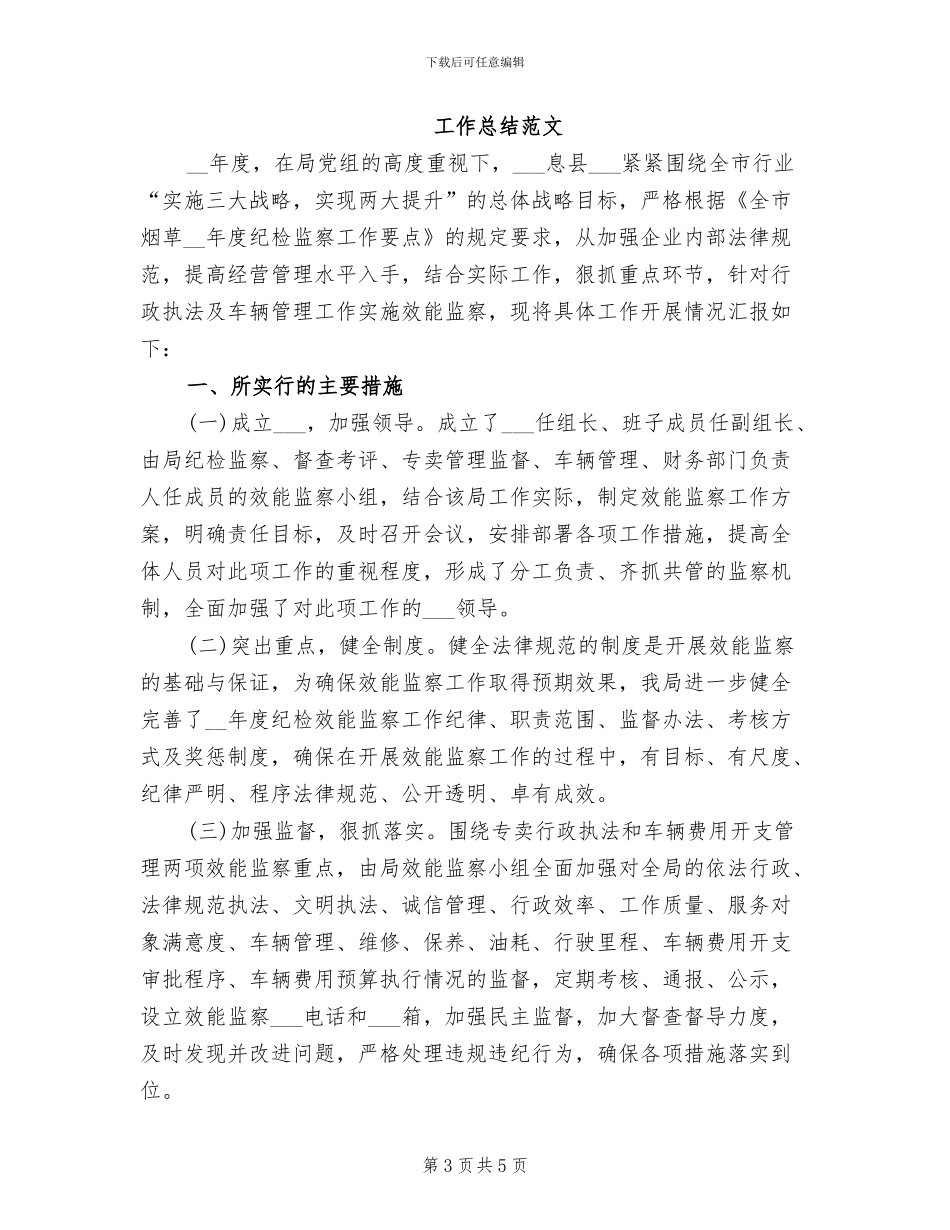 2024跟单员工作总结_第3页