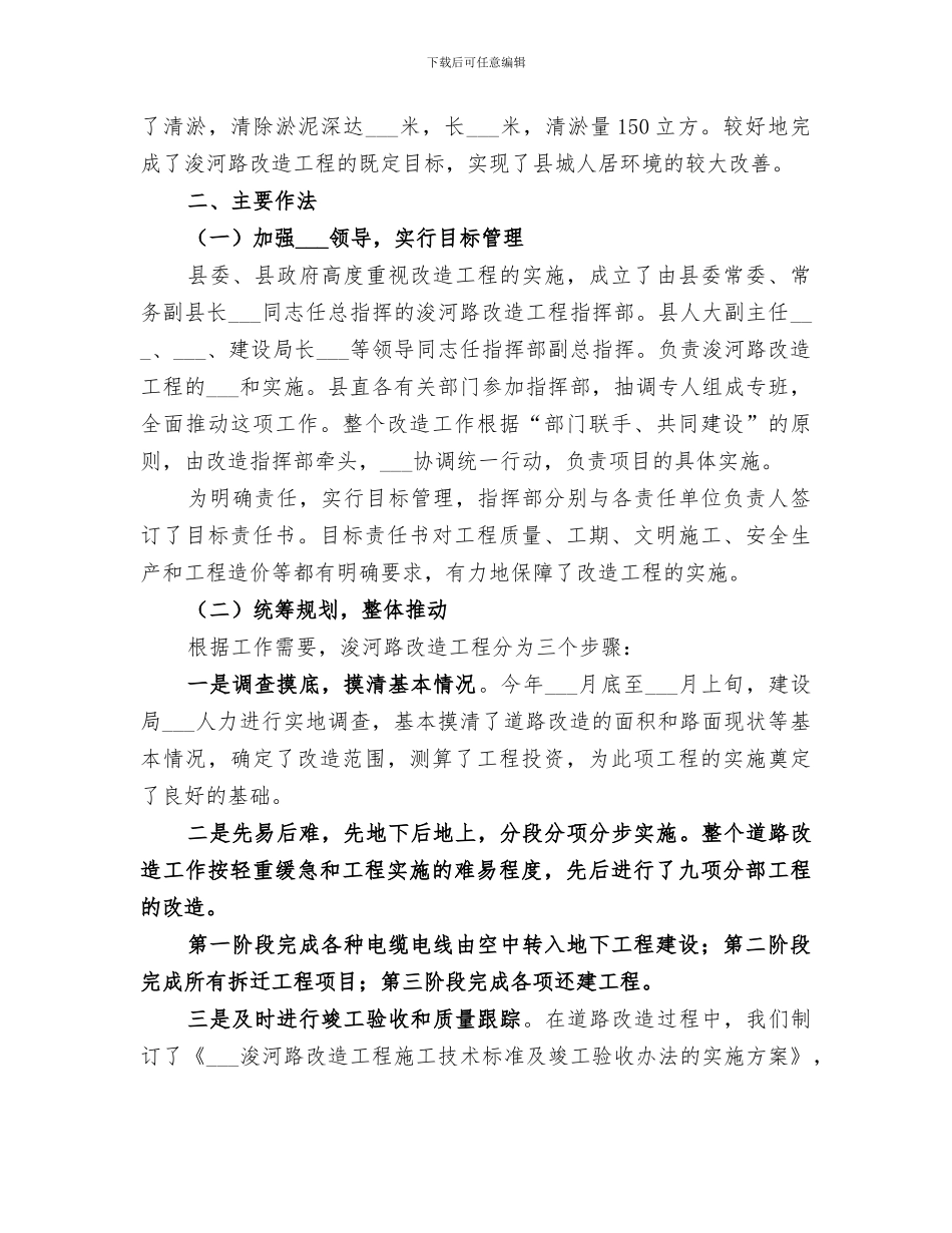 2024路改造工程工作总结范文_第2页