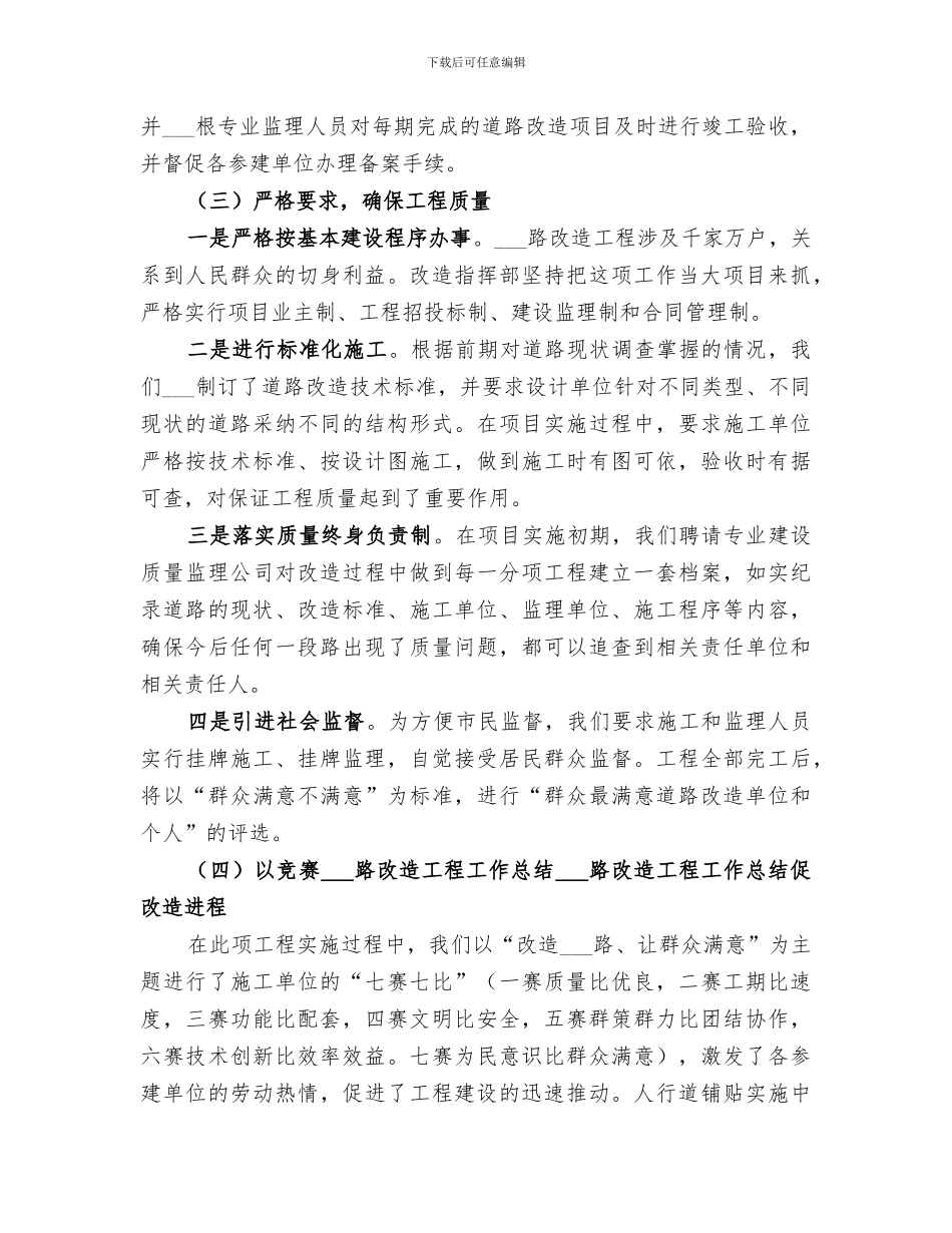 2024路改造工程工作总结范文_第3页
