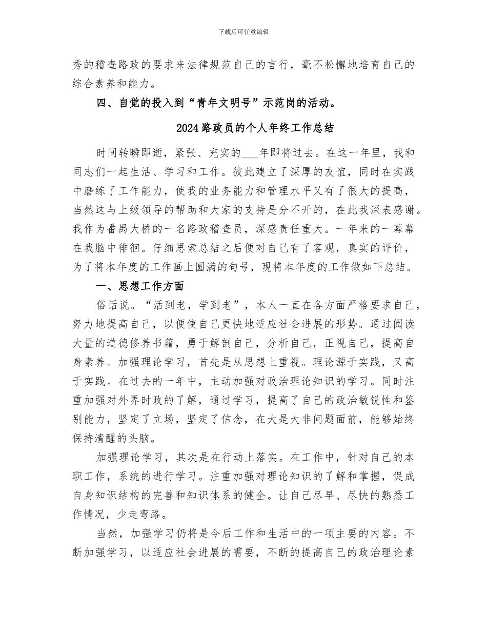2024路政员年终总结_第2页